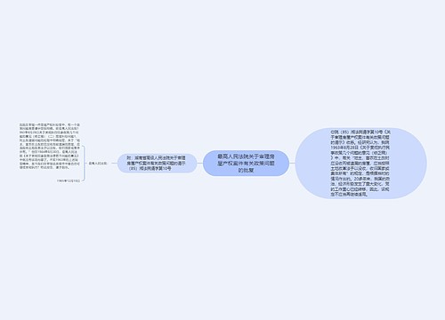 最高人民法院关于审理房屋产权案件有关政策问题的批复