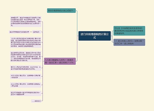 进口关税增值税的计算公式