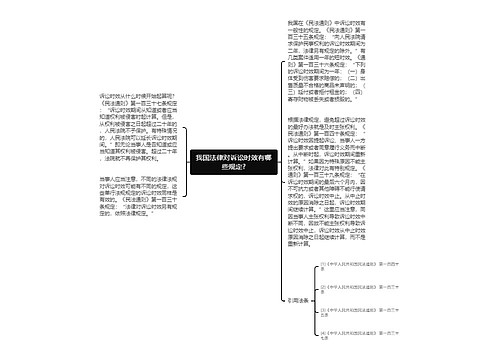 我国法律对诉讼时效有哪些规定?