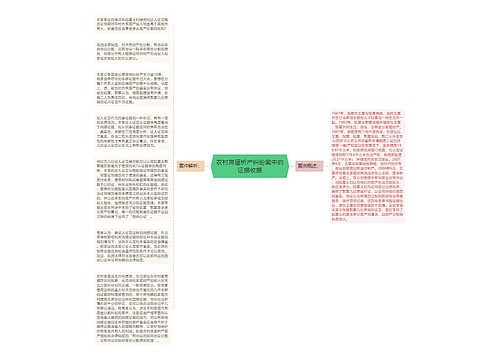 农村房屋析产纠纷案中的证据收据