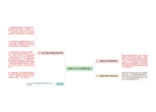 商铺买卖合同需要备案吗