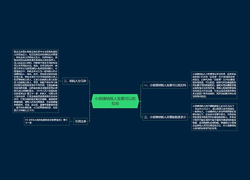 小规模纳税人发票可以抵扣吗