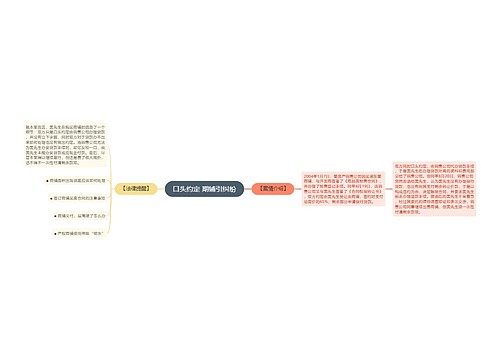 口头约定 期铺引纠纷