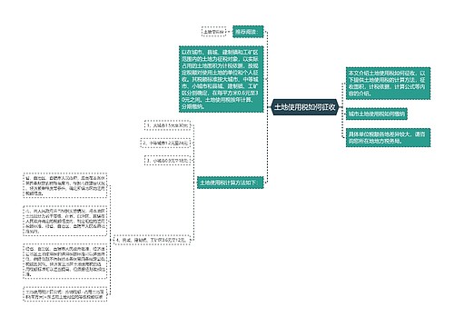 土地使用税如何征收