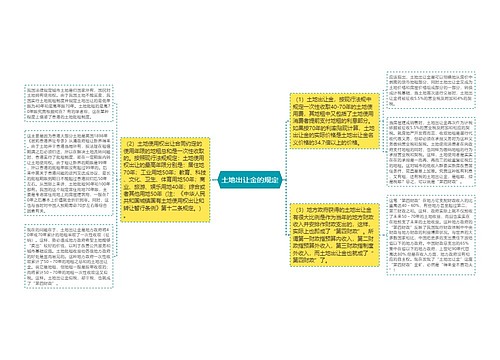 土地出让金的规定