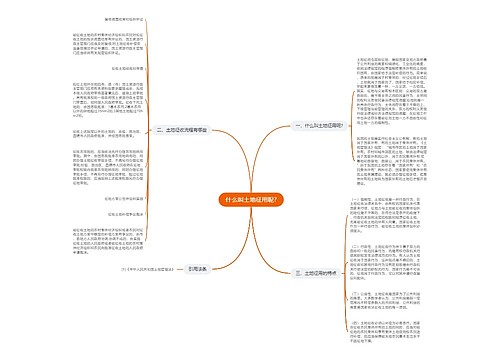 什么叫土地征用呢?