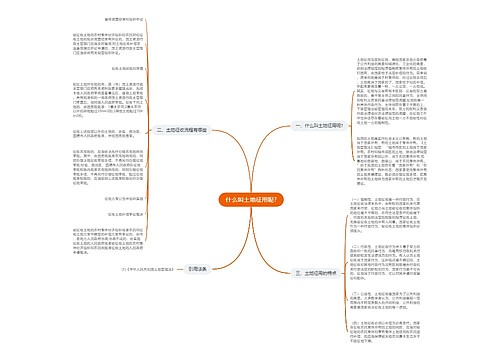 什么叫土地征用呢?