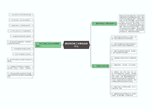 建设项目竣工决算应包括什么