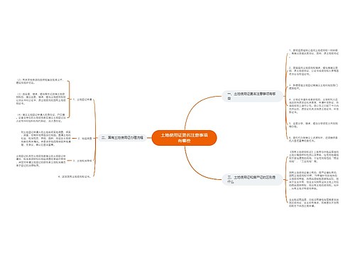 土地使用证更名注意事项有哪些
