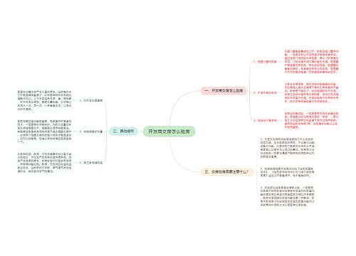 开发商交房怎么验房