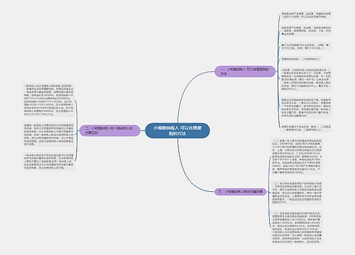 小规模纳税人 可以合理避税的方法