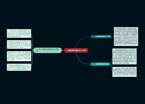 土地税使用税怎么计算