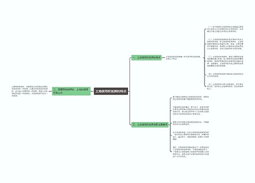 土地使用权抵押的特点