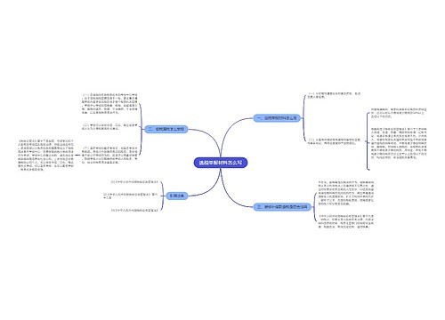 逃税举报材料怎么写