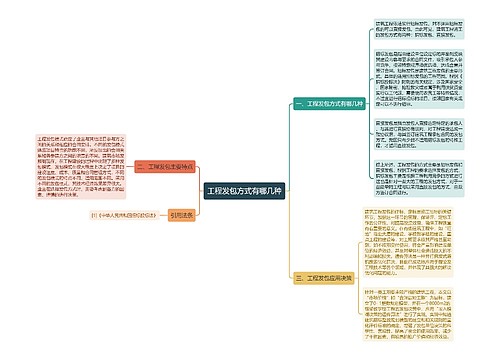 工程发包方式有哪几种