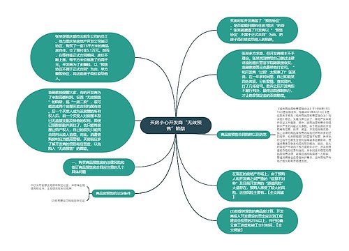 买房小心开发商“无效预售”陷阱