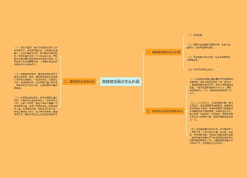 阁楼楼顶漏水怎么补漏