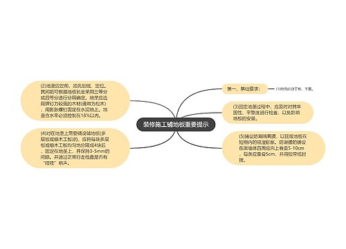 装修施工铺地板重要提示