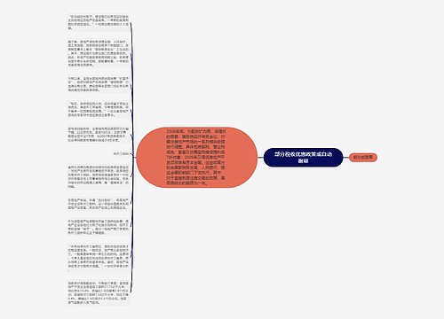 部分税收优惠政策或自动谢幕