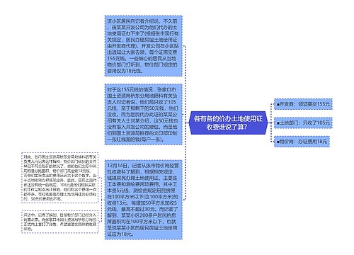 各有各的价办土地使用证收费谁说了算？