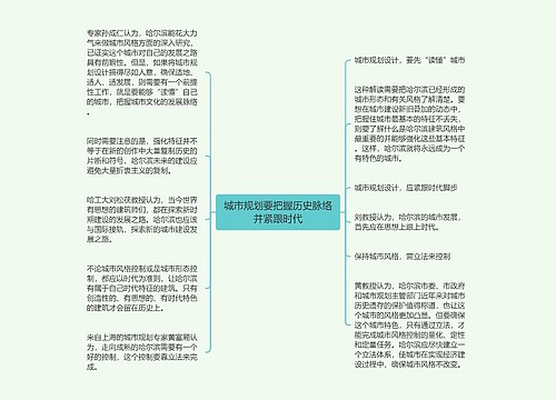 城市规划要把握历史脉络并紧跟时代