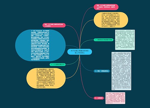 关于加强工程建设标准定额工作的意见