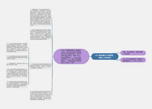 关于推进建设工程质量--保险工作的意见