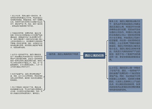 酒店公寓的优势