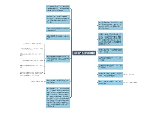 公积金的个人所得税筹划