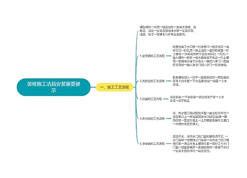 装修施工洁具安装重要提示