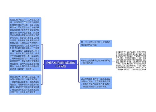 办理入住手续时应注意的几个问题