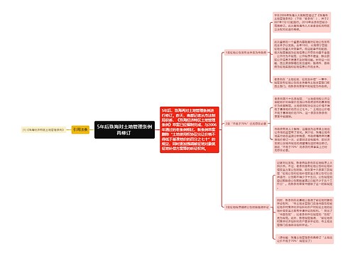 5年后珠海对土地管理条例再修订 