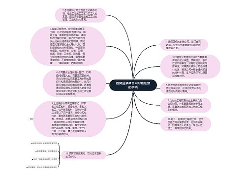 签房屋装修合同时应注意的事项