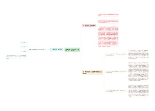 土地出让金的特点
