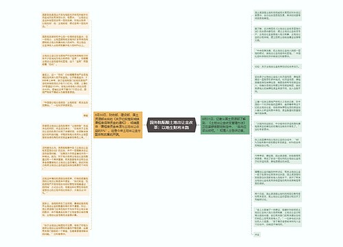 国务院酝酿土地出让金改革：以地生财将末路