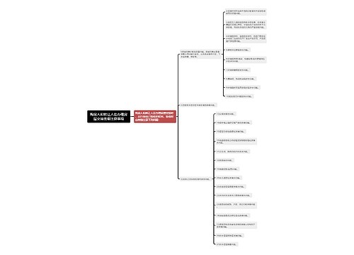 购房人和转让人在办理房屋交接需要注意事项