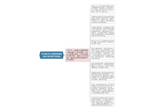 开发商冷对公租房热捧商品房 竞价源于高利润