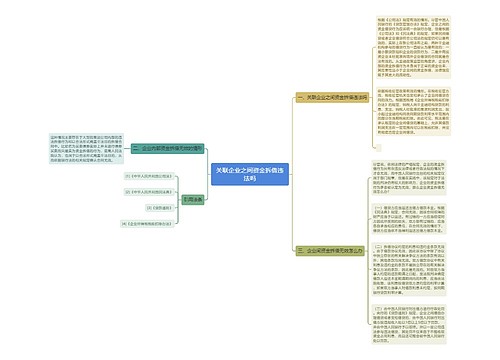 关联企业之间资金拆借违法吗