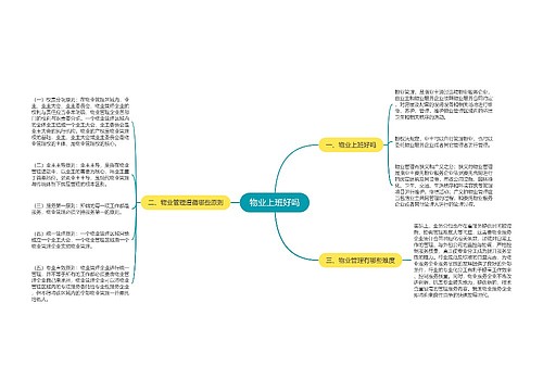 物业上班好吗