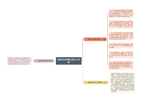 租房签合同要注意什么问题