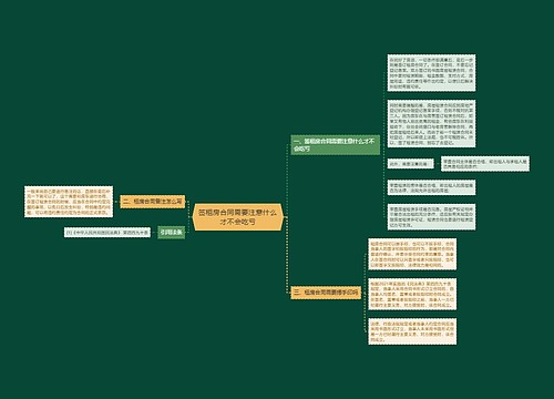 签租房合同需要注意什么才不会吃亏