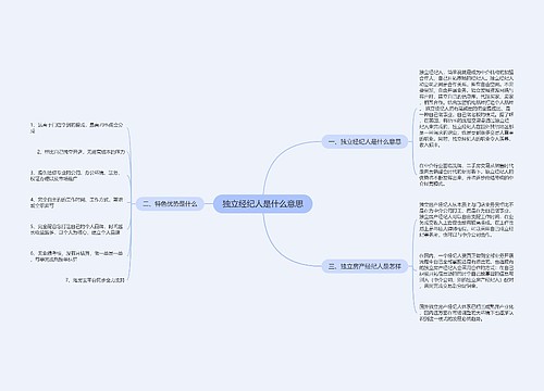 独立经纪人是什么意思