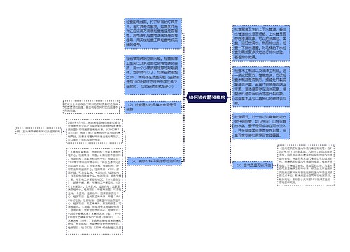 如何验收精装修房