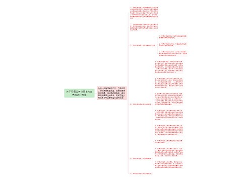 关于可售公有住房上市出售的试行办法