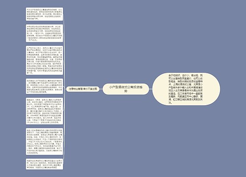 小户型酒店式公寓投资趋势