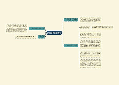 报税是什么意思呢