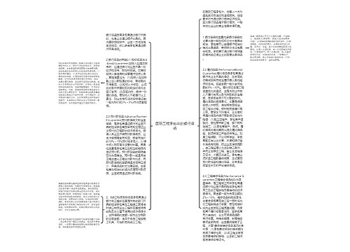 国际工程承包中的银行保函