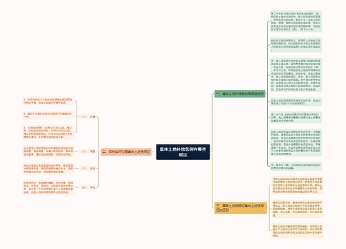 集体土地补偿条例有哪些规定