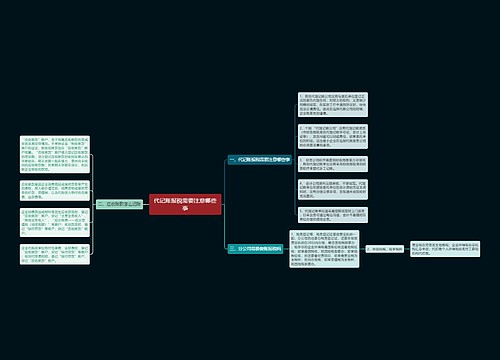 代记账报税需要注意哪些事