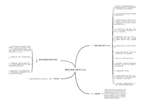 通信工程施工是干什么的